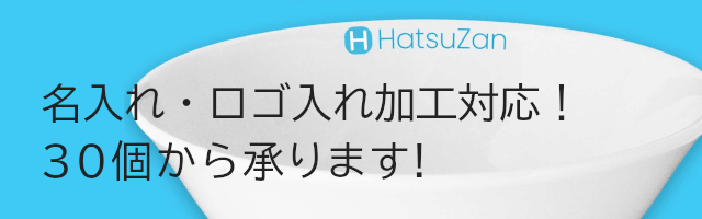 瀬戸の窯元が創る食器・陶器の通販ならHatsuZan Online Shop -